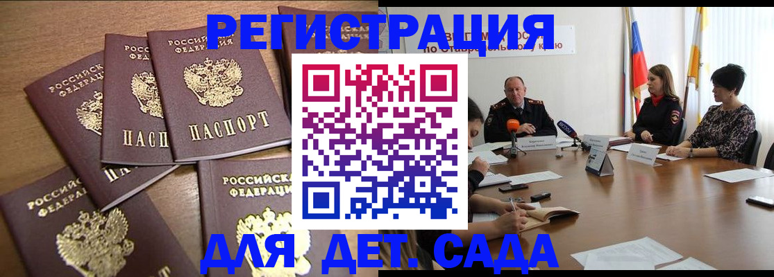 прописка законно в Белёве